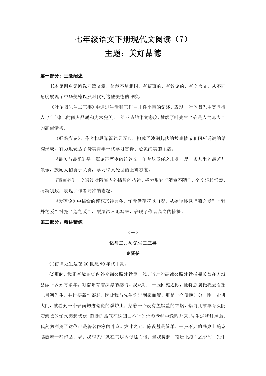 （机构适用）初中语文七年级下册现代文阅读主题：美好品德 练习（7）（带答案）