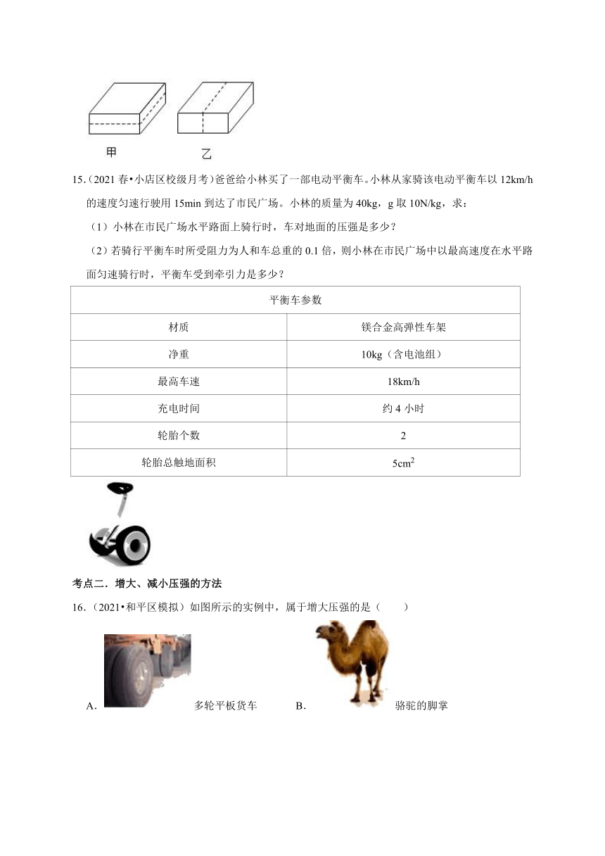 8.1 压强 —2020-2021学年北师大版八年级物理下册考点专训（含答案）