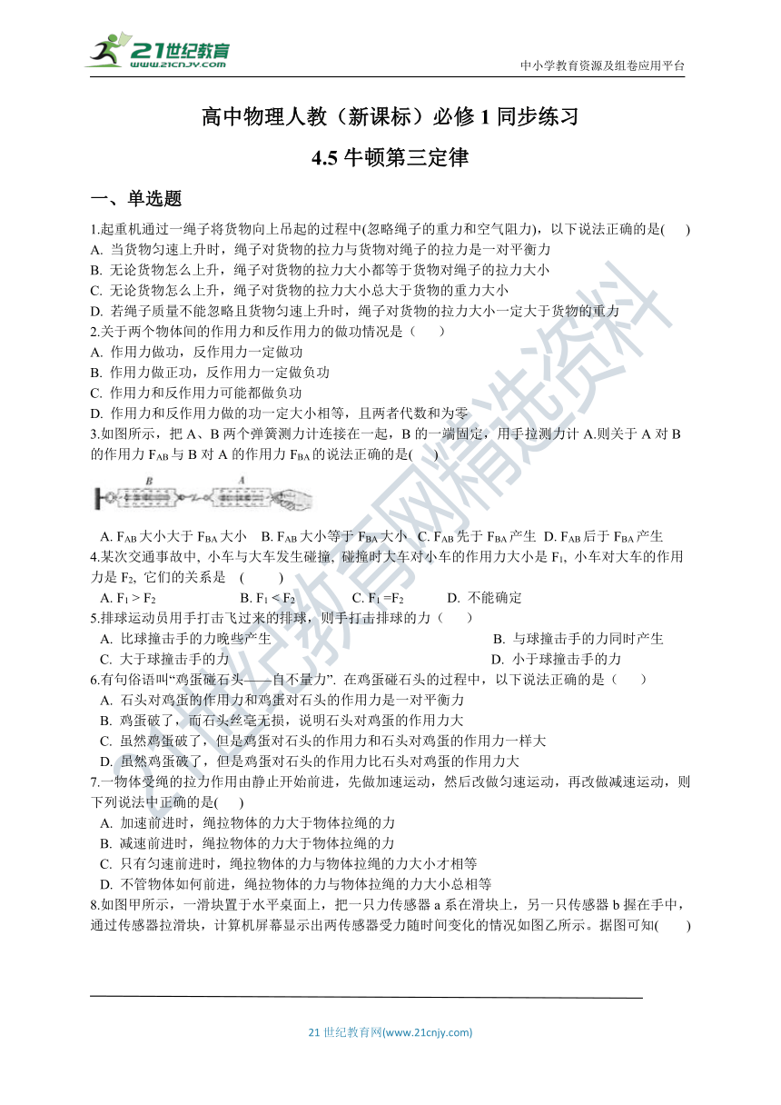 高中物理人教（新课标）必修1同步练习：4.4力学单位制（word版 含解析）