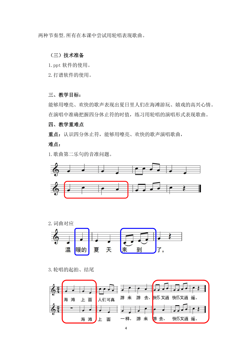 人音版  (北京） 三年级上册音乐教案 第六单元 夏