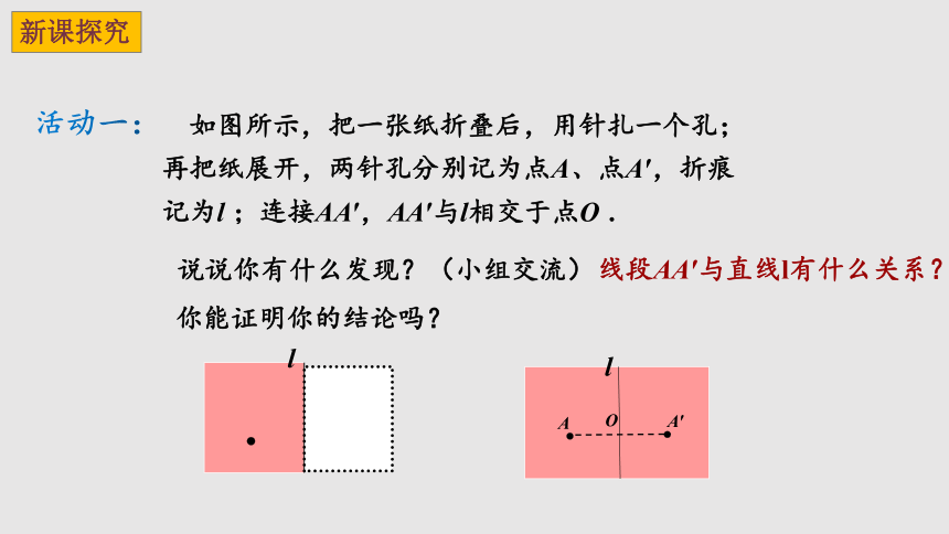 2022—2023学年苏科版数学八年级上册 2.2 轴对称的性质  课件 (共24张PPT)