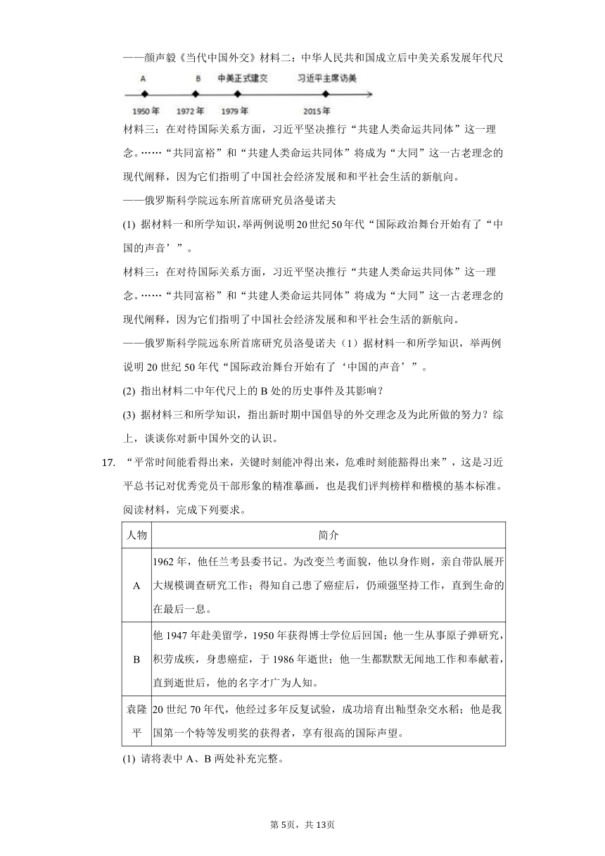 2021-2022学年湖南省长沙市雨花区八年级（下）期末历史试卷（含解析）