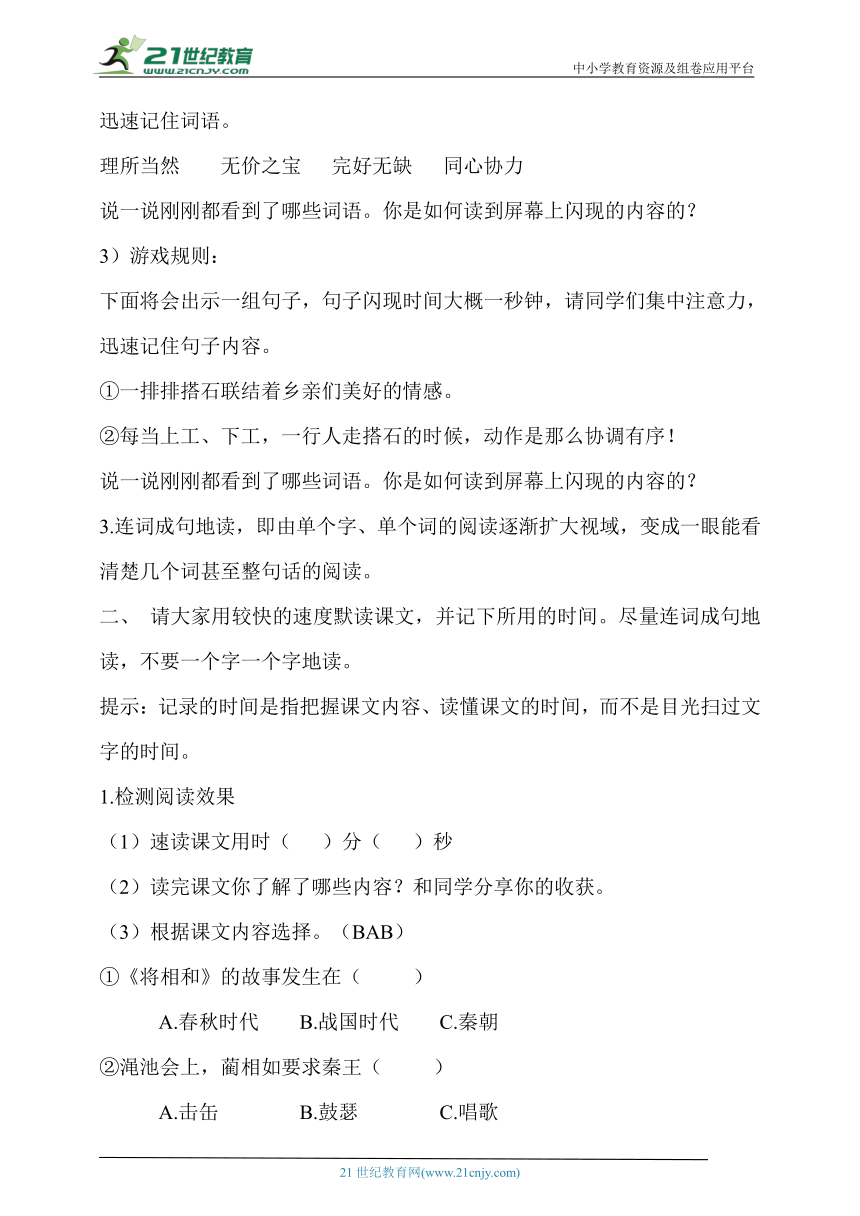 【核心素养目标】6.将相和 第一课时 教案