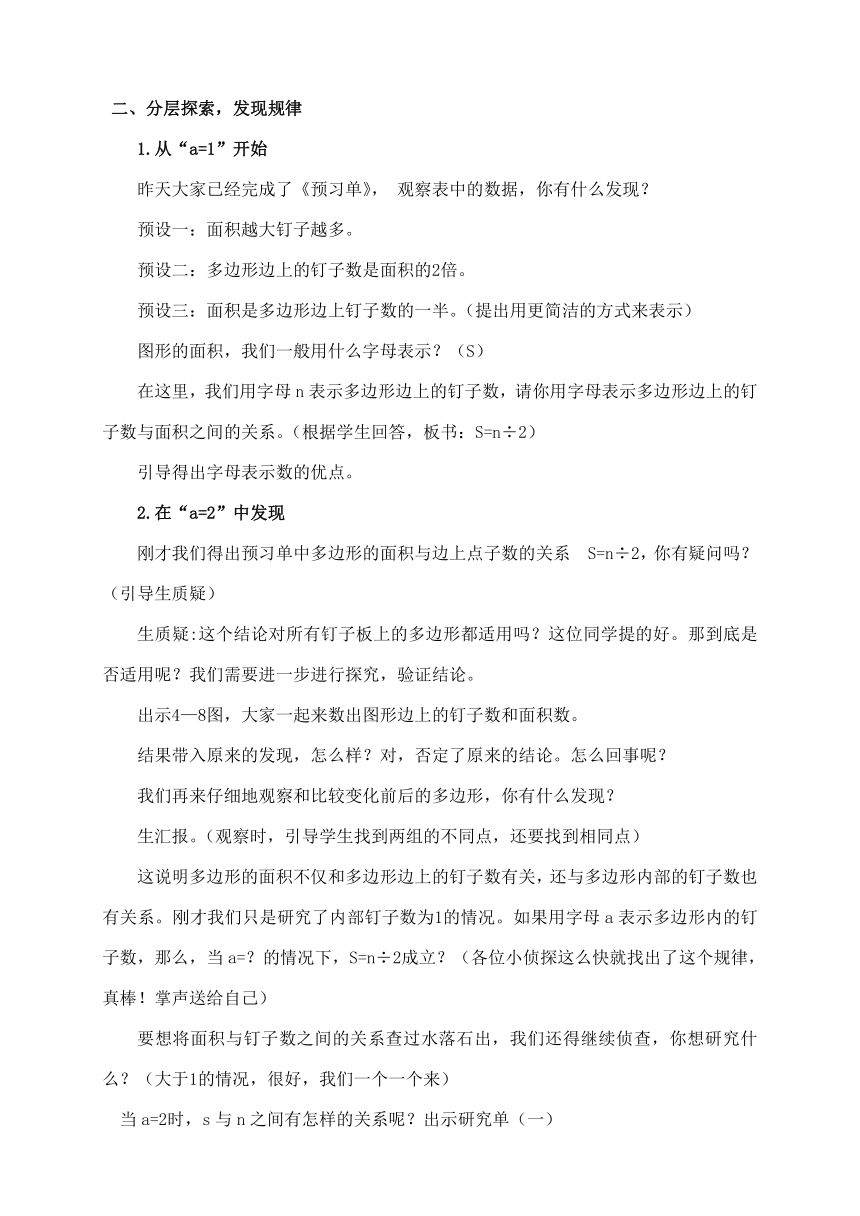 小学数学苏教版数学五年级上册 二 多边形的面积(11)（教案）