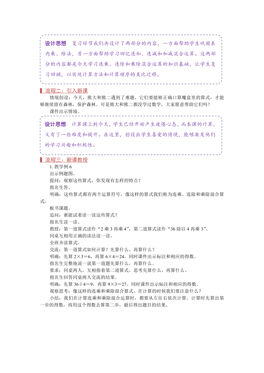 苏教版二年级数学上册《连乘、连除和乘除混合运算（第11课时）》教案