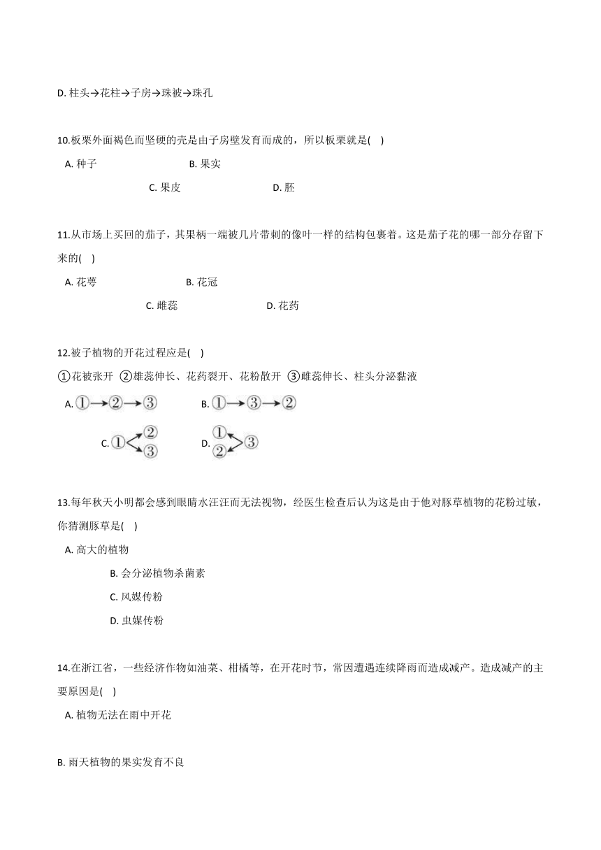 2020-2021学年华东师大版科学七年级下册 7.1绿色开花植物的有性生殖和发育   同步练习   含答案