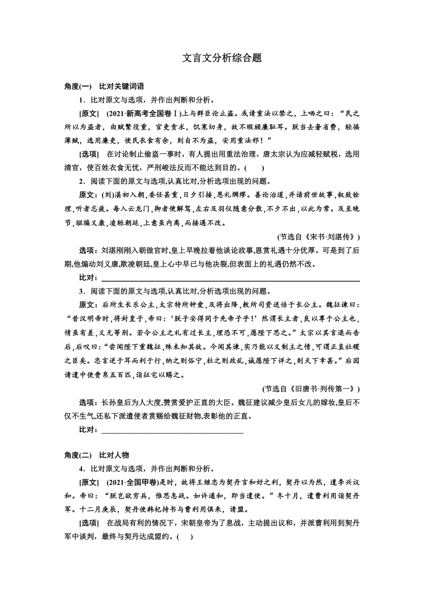 2023届高考语文复习：文言文分析综合题对点练习（含答案）