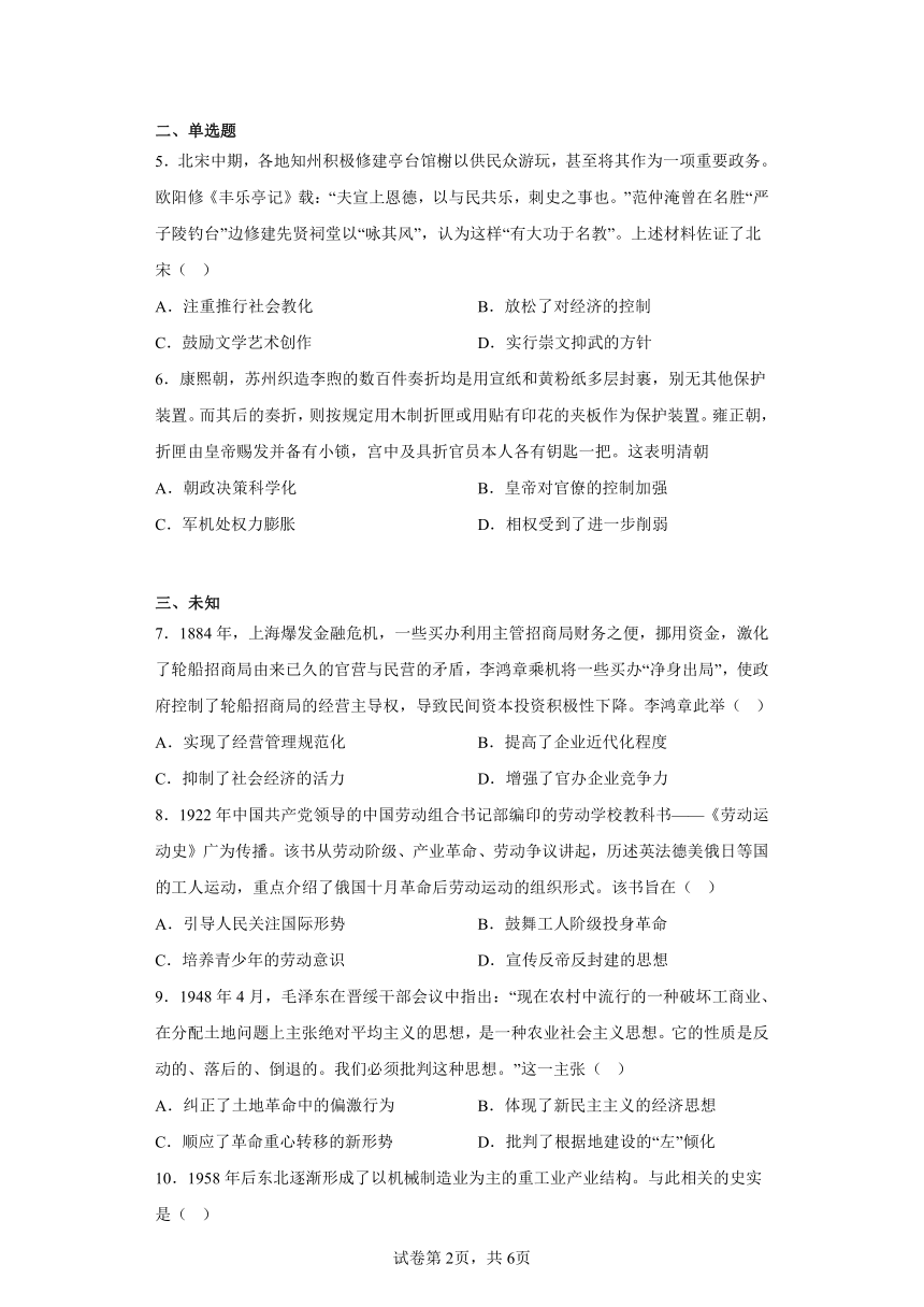 辽宁省2023届高三选择考模拟（四）历史试题（无答案）