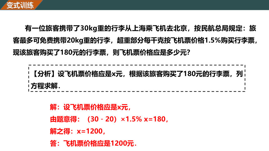 5.4 一元一次方程的应用(1) 课件（共25张PPT）