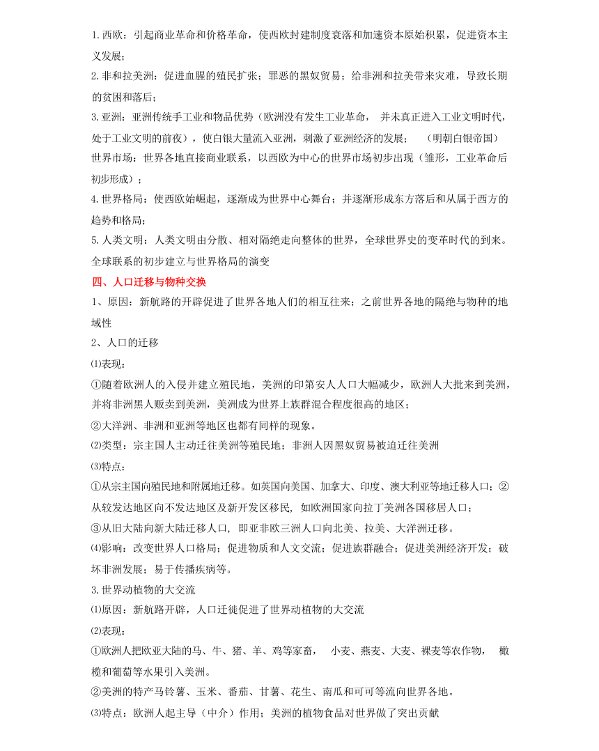 回归教材重难点13 走向整体的世界（含答案解析）-2024年高中高考历史三轮冲刺过关（新高考专用）