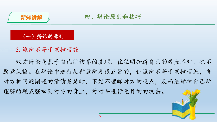 部编版语文九年级下册 第四单元口语交际辩论 课件(共32张PPT)