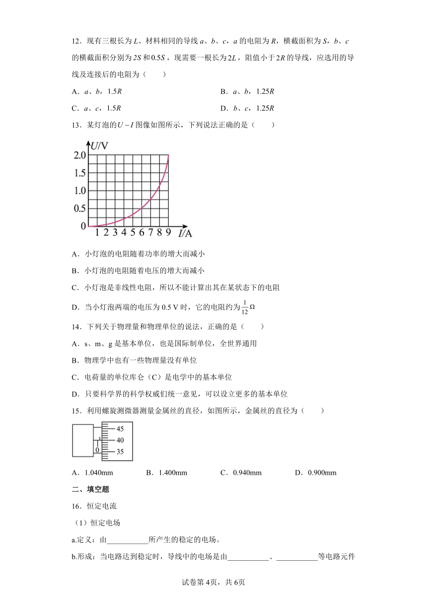 第三章恒定电流章节综合练   （word版含答案）