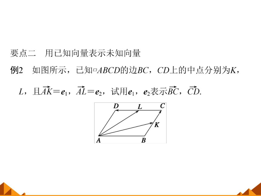 4.3向量与实数相乘_课件1(1)-湘教版必修2（30张PPT）