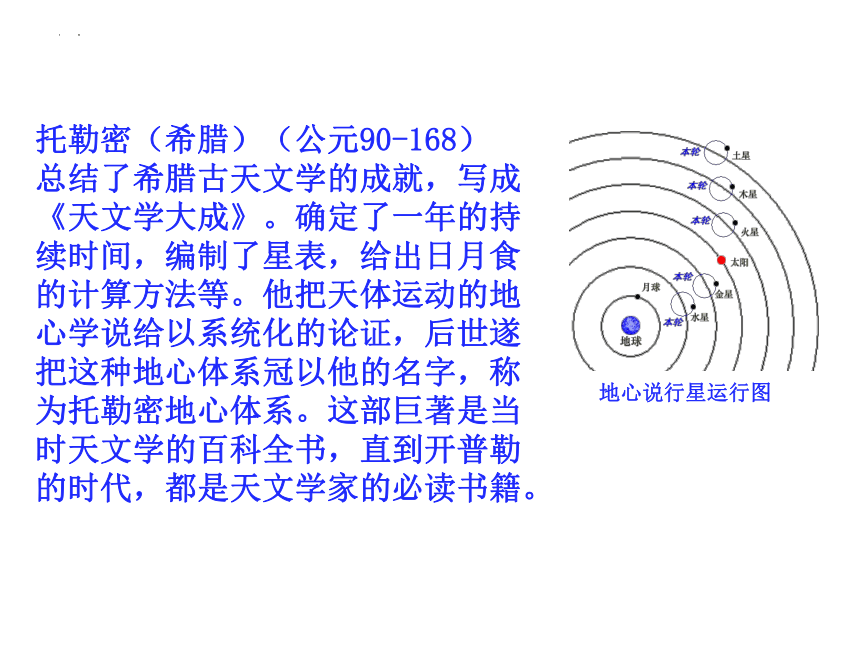 2022-2023学年高一下学期物理人教版（2019）必修第二册 7.1行星的运动 课件 （共26张PPT）