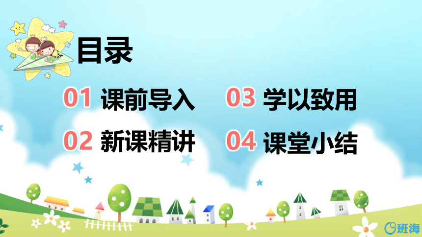 【班海】2022-2023春季人教新版 四下 第四单元 4.小数与单位换算【优质课件】