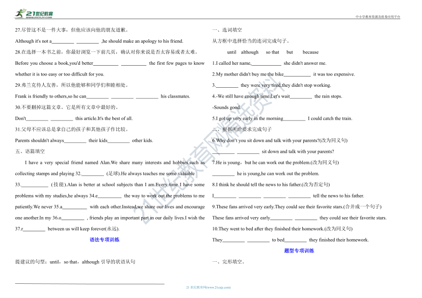 Unit4 Why don't you talk to your parents基础（词汇+语法+题型）训练卷（含答案）