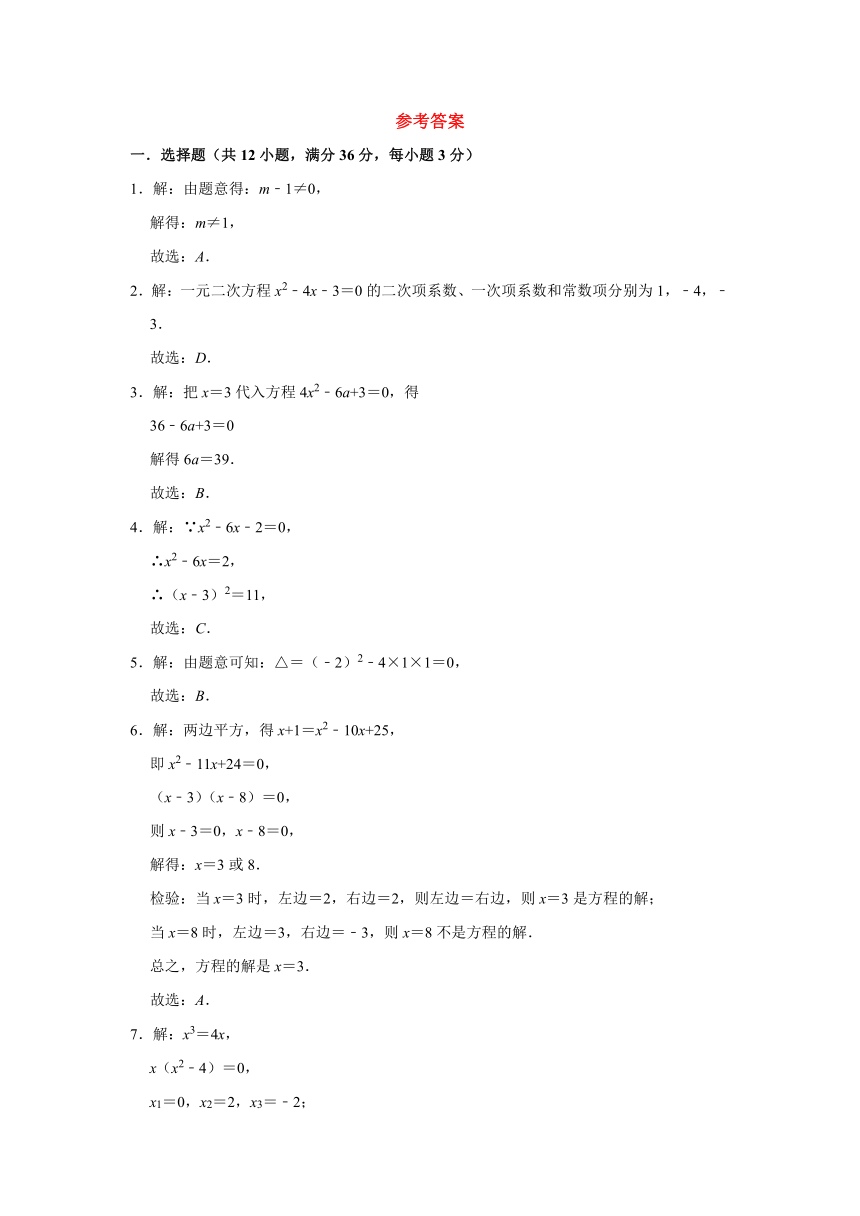 2020年华师大版九年级数学上册第22章《一元二次方程》单元测试卷   （Word版 含解析）