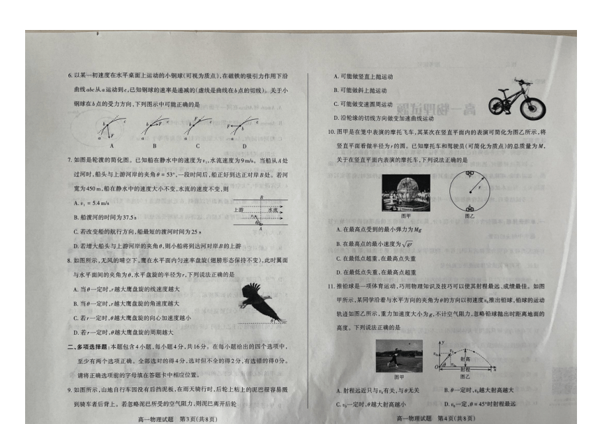 山西省阳泉市重点中学校2022-2023学年高一下学期期中考试物理试题（扫描版含答案）