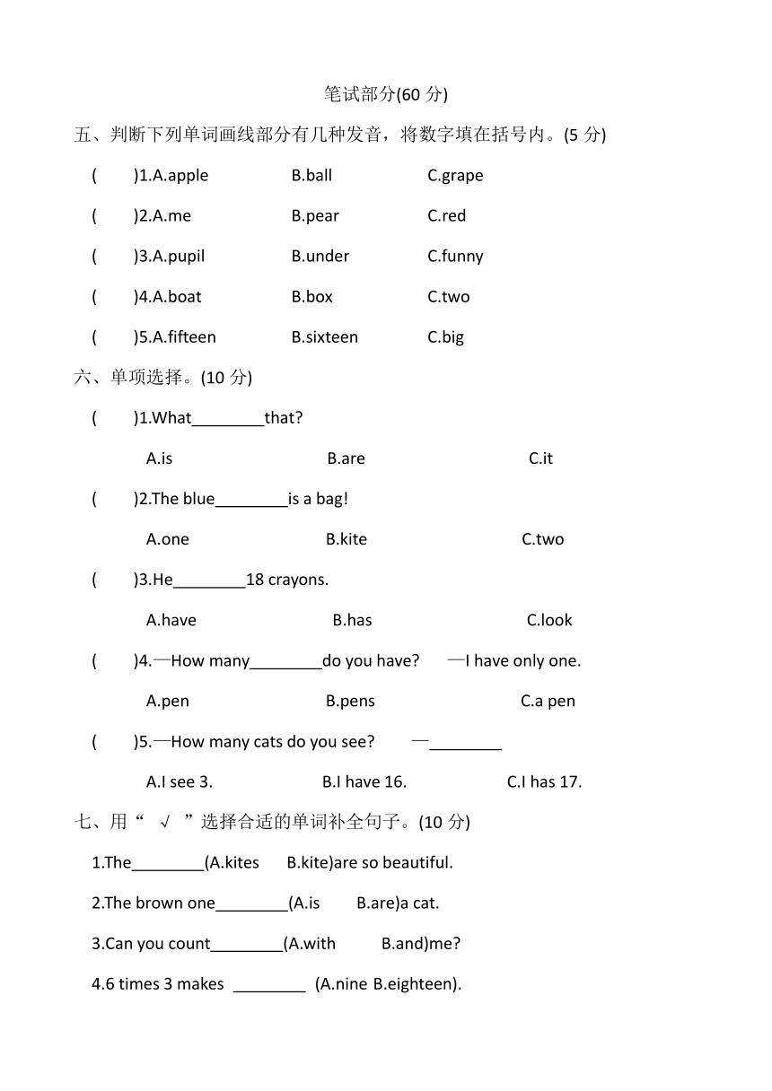 Unit 6 How many?能力提升卷（含答案及听力原文，无音频）