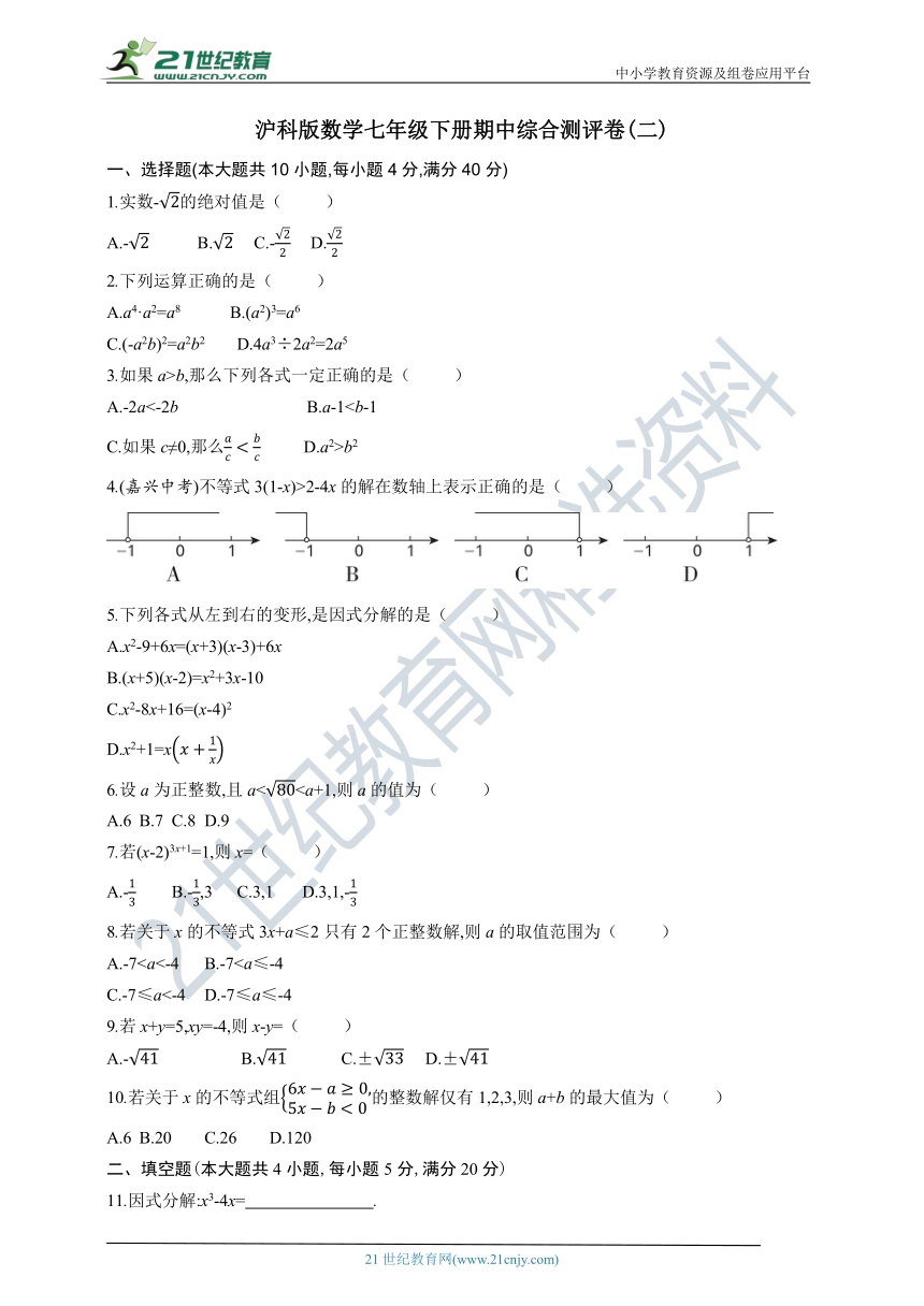 沪科版数学七年级下册期中综合测评卷(二)（含答案）