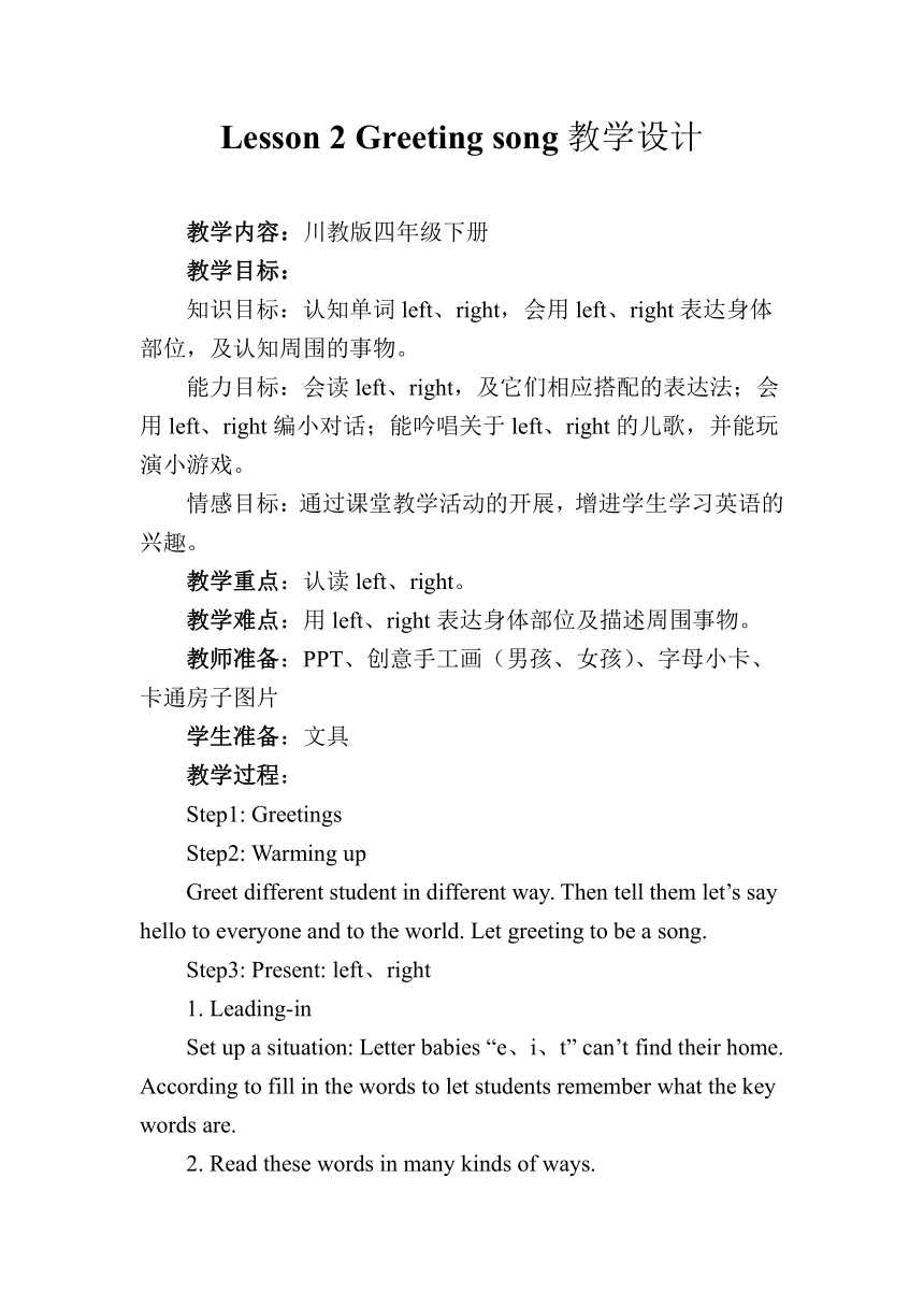 Unit 1 Lesson 2 Greeting song 教学设计