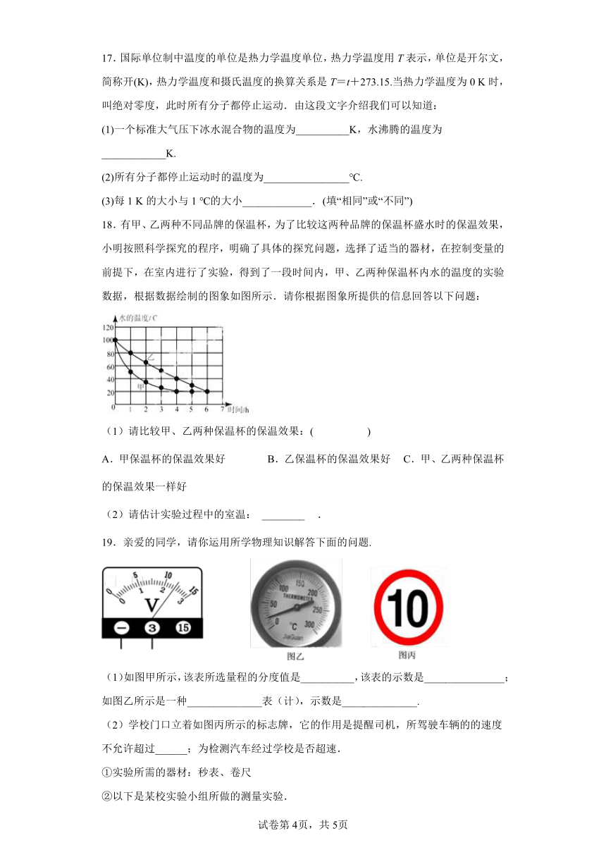 苏科版八年级上册2.1物质的三态温度的测量 同步练习（有解析）