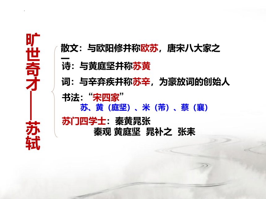 9.1《念奴娇赤壁怀古》课件(共34张PPT)2023-2024学年统编版高中语文必修上册