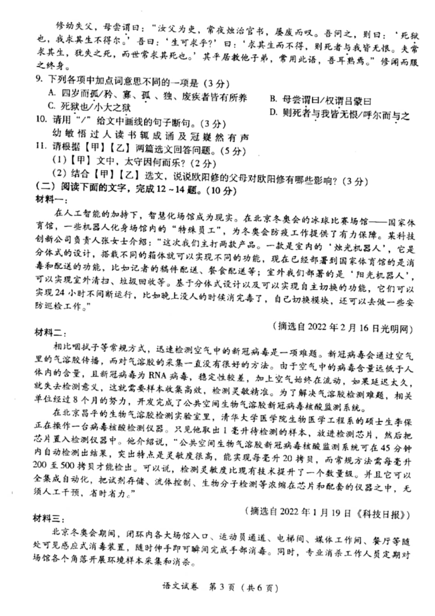 2022年广东省梅州市初中学业水平考试模拟试卷（市质检）语文试题（PDF有答案）