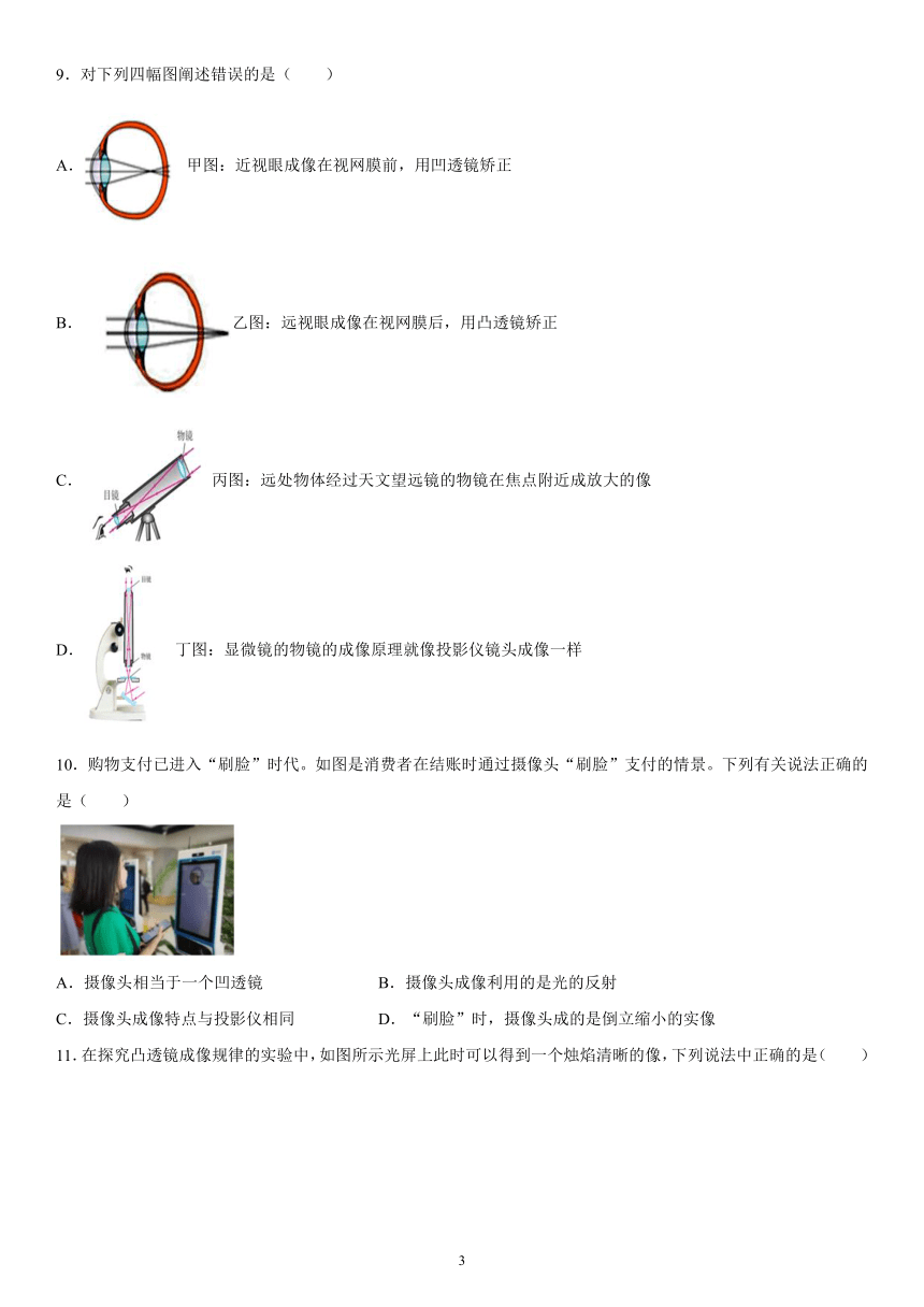 第五章透镜及其应用巩固提升（2）2021-2022学年人教版物理八年级上册（有解析）