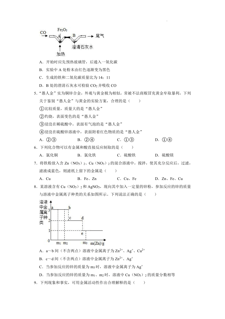 第九单元第二节金属的化学性质基础练习—2021-2022学年九年级化学人鲁教版下册（word版含解析）