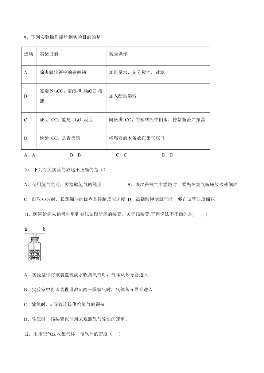 沪教版化学九年级上册 第二章 基础实验2 二氧化碳的制取与性质 培优练习（含答案）