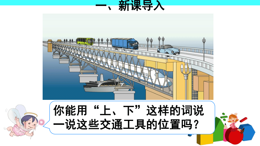 2 位置（课件）-2021-2022学年数学一年级上册-人教版(共45张PPT)