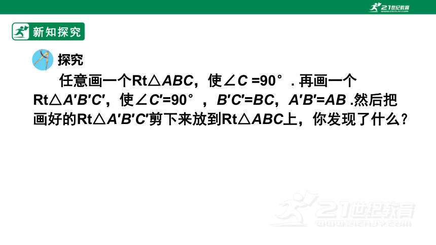 12.2全等三角形的判定（4）课件（21张ppt）