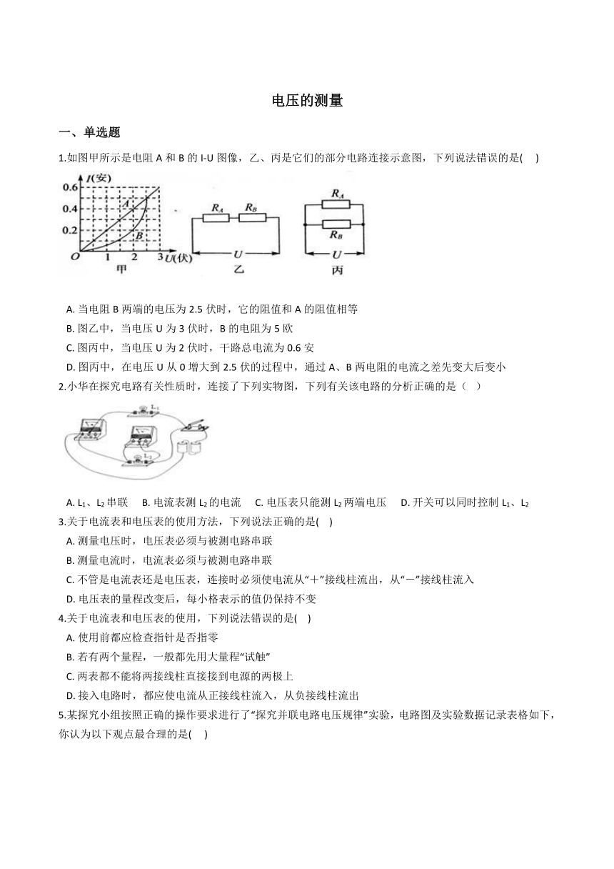 4.5电压的测量 同步练习（含解析）