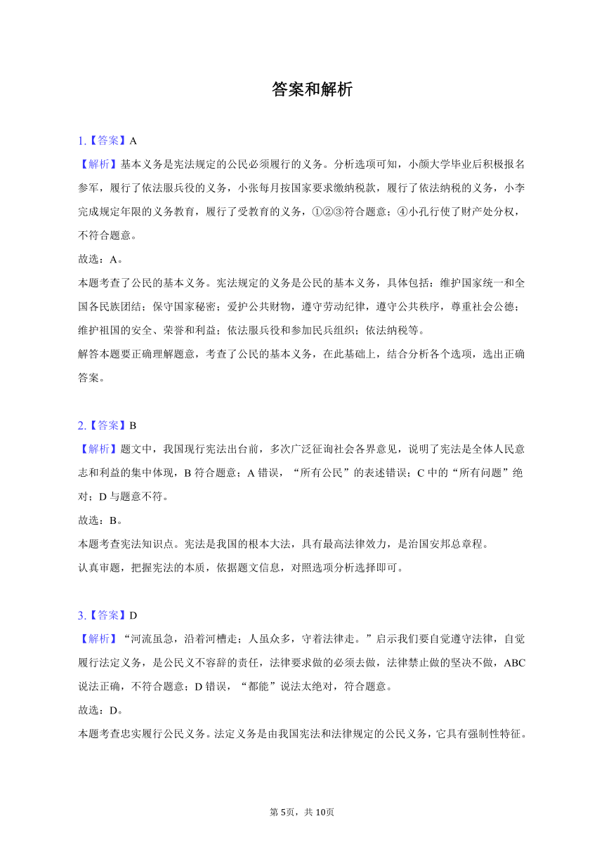 2022-2023学年四川省南充市营山县八年级（下）期中道德与法治试卷（含解析）