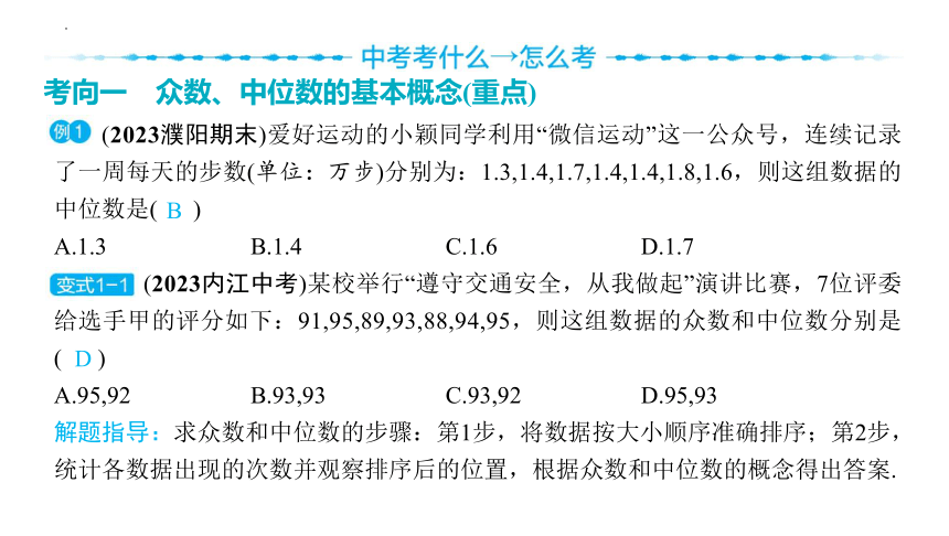 20.1.1 中位数和众数  课件- 人教版八年级数学下册（20张PPT）