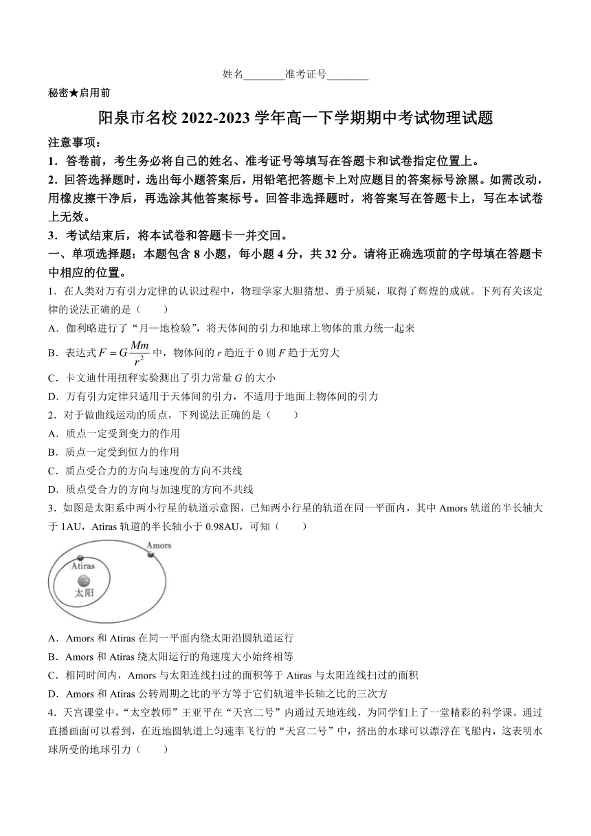 山西省阳泉市名校2022-2023学年高一下学期期中考试物理试题（含解析）