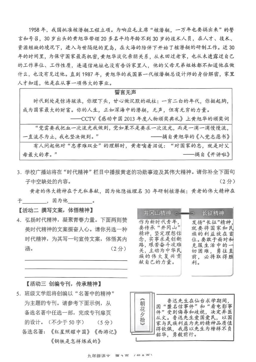 2024年山西省平遥县中考一模语文试题（pdf版无答案）