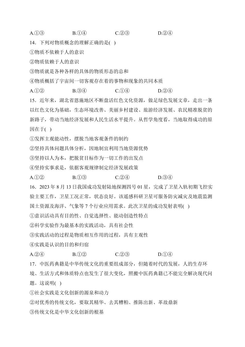 湖南省张家界市民族中学2023-2024学年高二下学期第一次月考政治试卷(含解析)