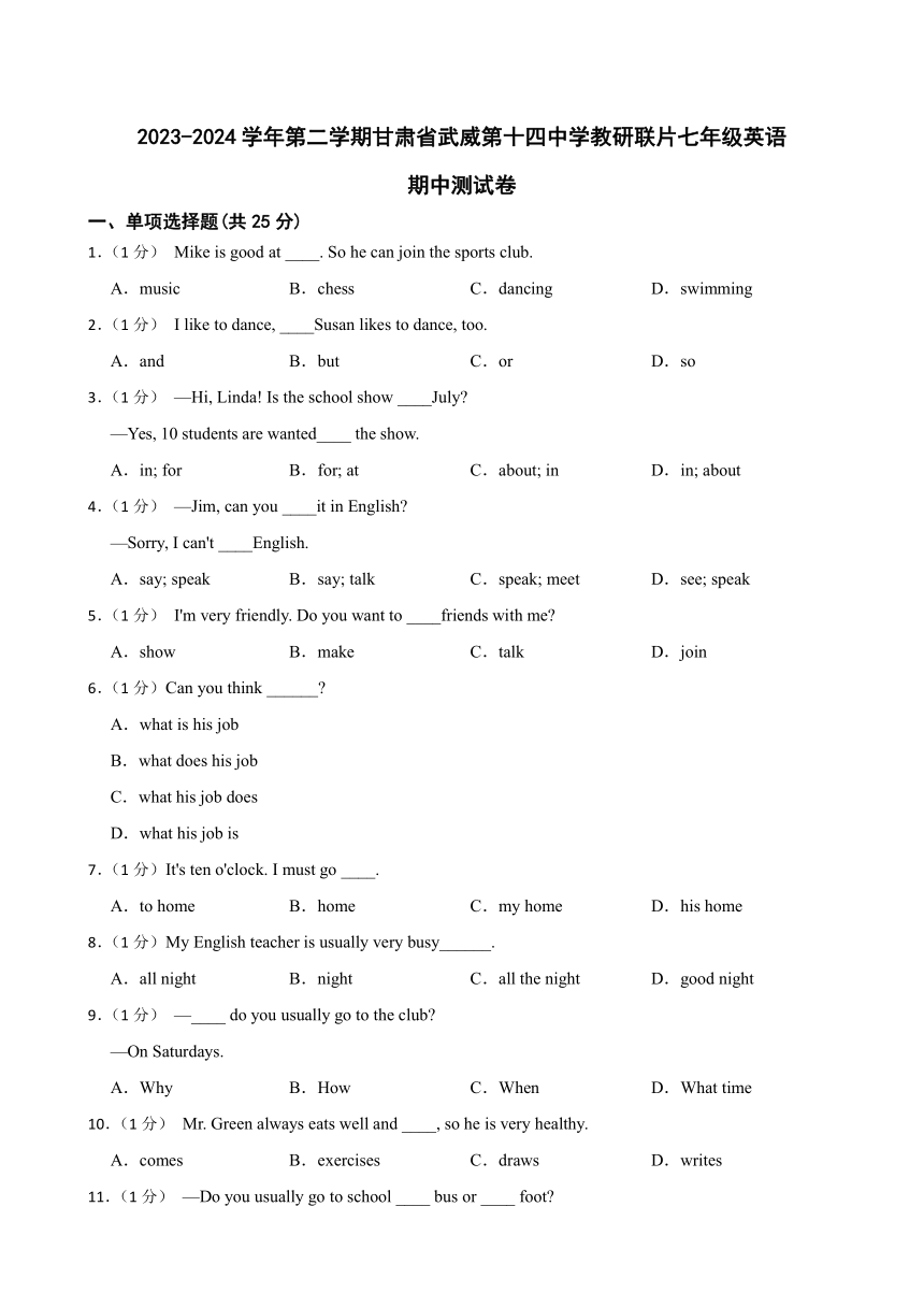 2023-2024学年甘肃省武威十四中教联片七年级（下）期中英语试卷（含答案）