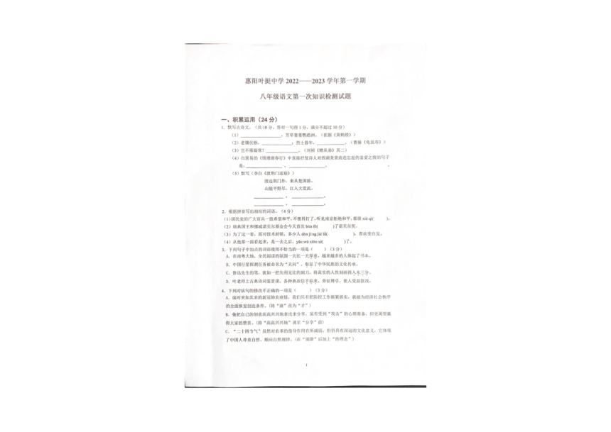 广东省惠阳市叶挺中学2022--2023学年上学期八年级第一次知识检测语文试卷（图片版，无答案）