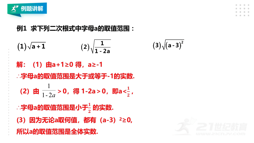 1.1 二次根式  课件（共18张PPT）