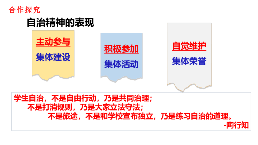 8.2我与集体共成长课件(共21张PPT) 统编版道德与法治七年级下册