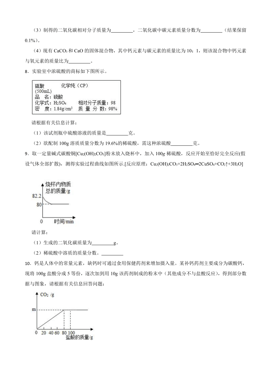 2024年中考化学备战二轮复习----计算题(含解析)