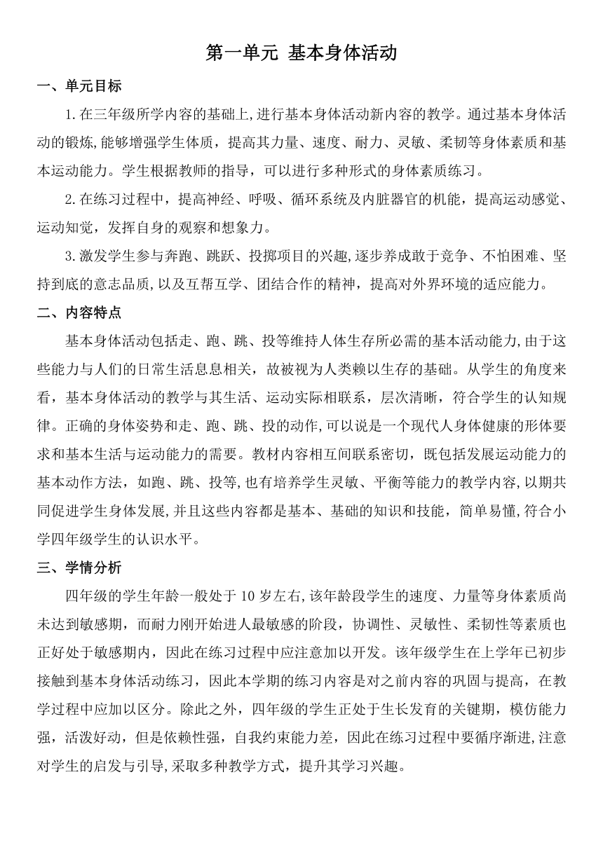 2022年新课标人教版四年级上册 -50米快速跑 教案（表格式）