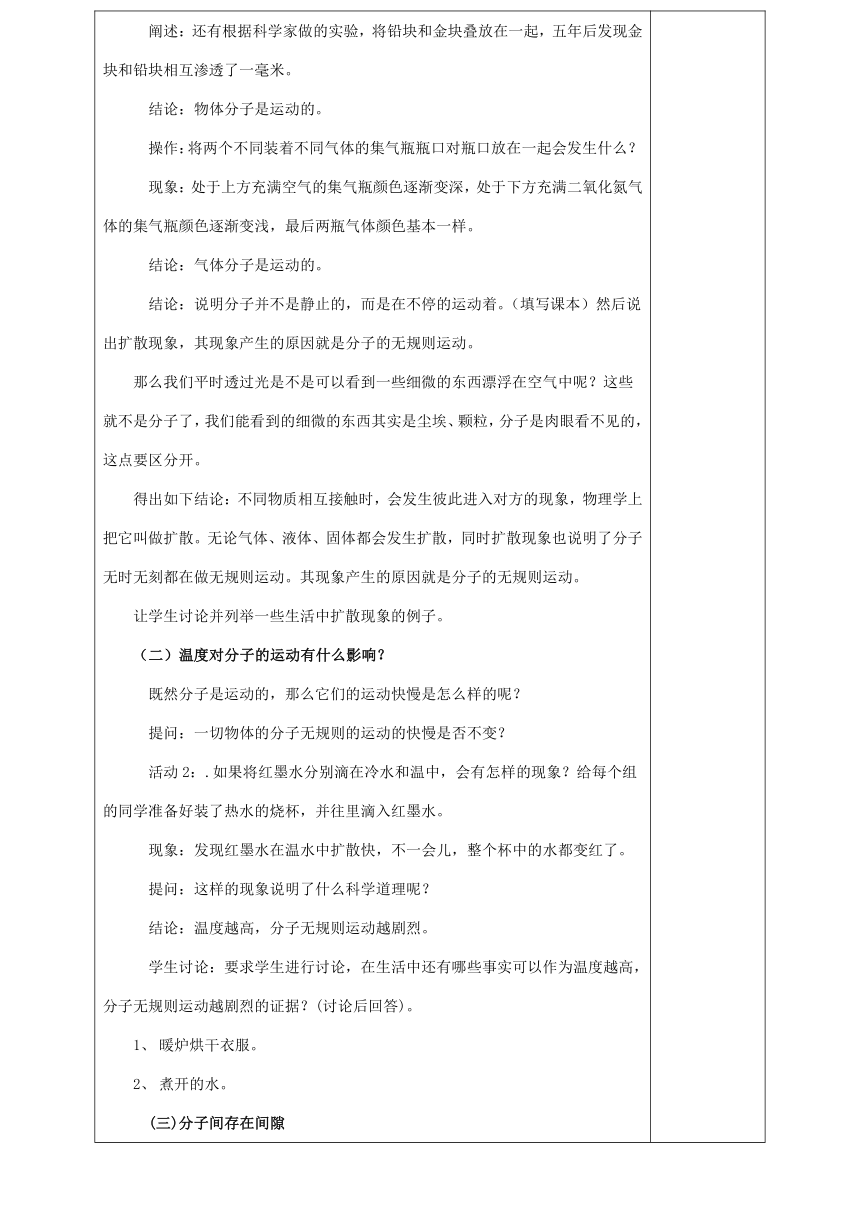 沪粤版物理八年级下册10.2分子动理论的初步知识 教案（表格式）