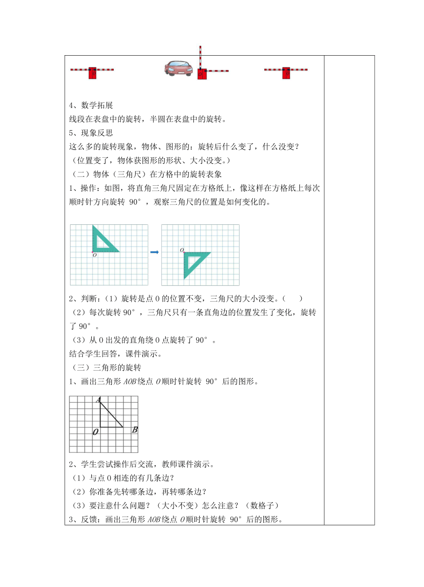 五年级下册数学教案--第五单元图形的运动人教版