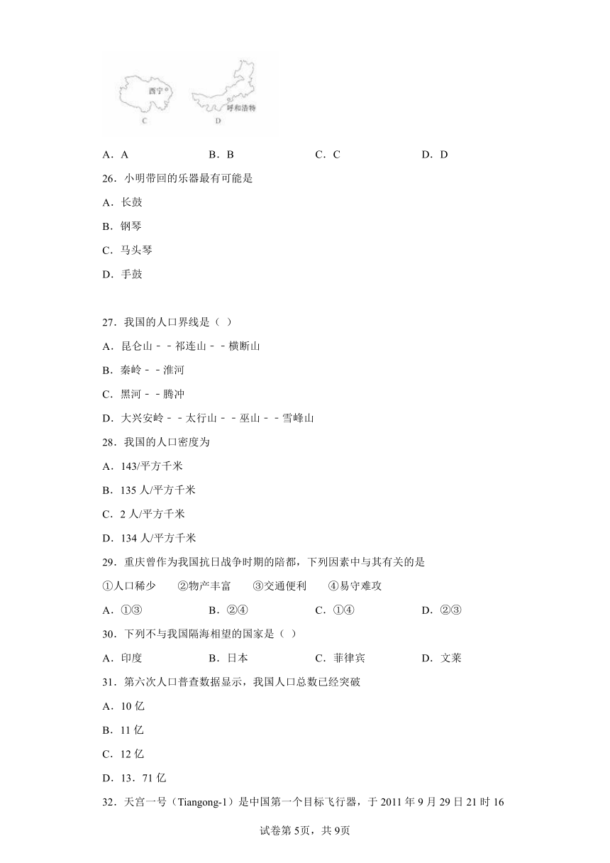 4.1国土与人民 选择题专练（含解析）--2022- 2023学年 浙江省人教版人文地理七年级下册