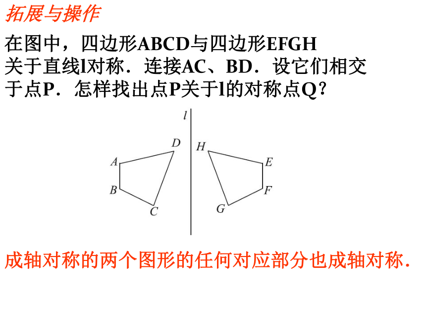 苏科版八年级数学上册 2.2 轴对称的性质(共18张PPT)