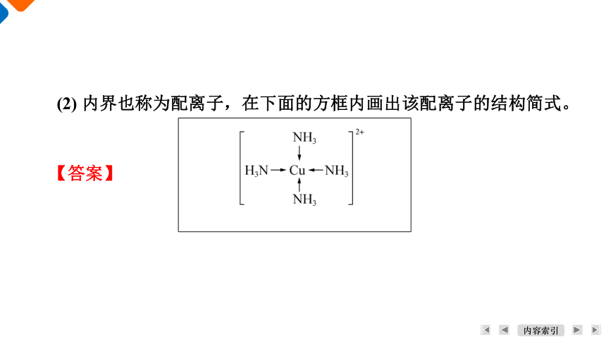 3.4配合物与超分子课件 2023-2024学年高二下学期化学人教版（2019）选择性必修2（共38张ppt）